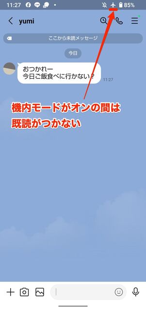 機内モードにしてからトークを開く