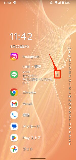 メッセージが届いたらホーム画面で>ボタンをタップ
