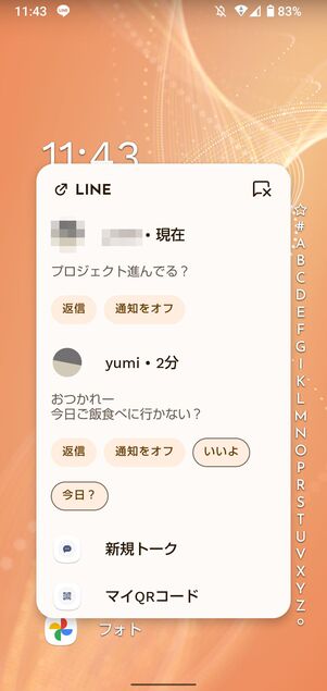 複数の友だち・グループのメッセージも既読回避できる