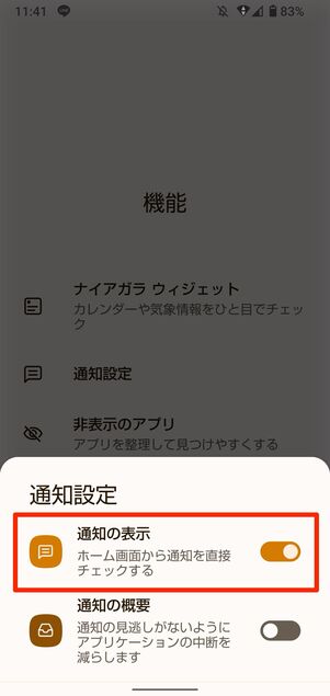 ホームアプリ「Niagara Launcher」を使う