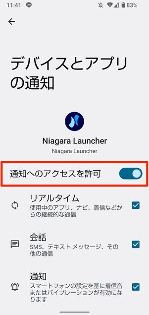 ホームアプリ「Niagara Launcher」を使う