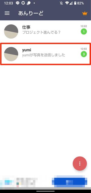 【あんりーど】LINE風UIで初心者にもわかりやすい