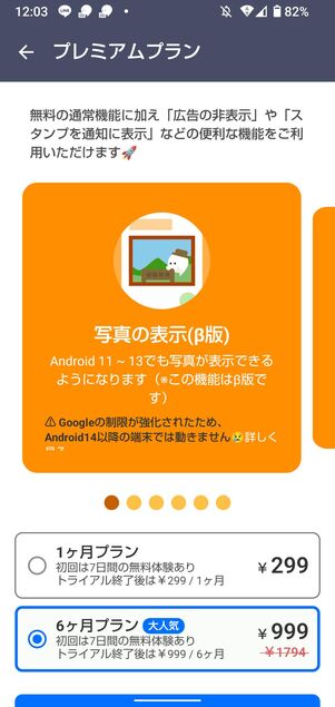 有料のプレミアムプラン（ベータ版）