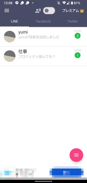 アプリごとにタブ分けされているのでわかりやすい。LINEのユーザーアイコンや未読数が表示される