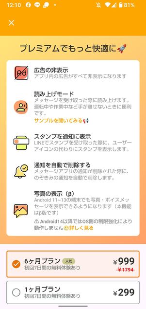 有料のプレミアムプラン