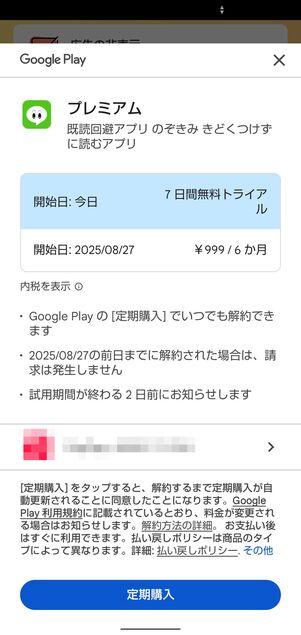 有料のプレミアムプラン