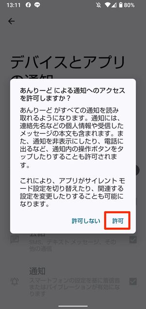 「あんりーど」の場合、初回起動時の画面から設定できる