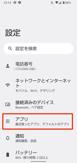 検証端末：AQUOS Sense4（Android 12）