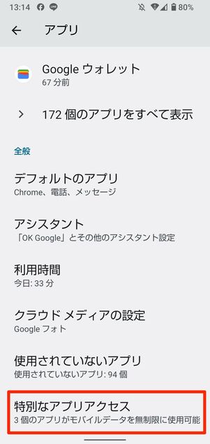 検証端末：AQUOS Sense4（Android 12）