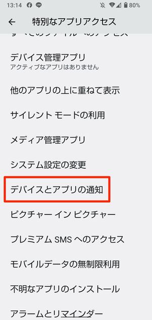 端末の「設定」から設定する