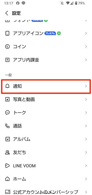 LINEアプリの設定で「通知」「メッセージ内容を表示」をオンにする