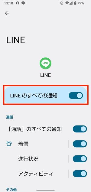 「LINEのすべての通知」と「メッセージ通知」の両方がオンになっているのを確認