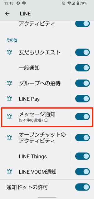 「LINEのすべての通知」と「メッセージ通知」の両方がオンになっているのを確認
