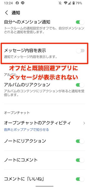 必ずLINEアプリ側で「メッセージ内容の表示」をオンにする
