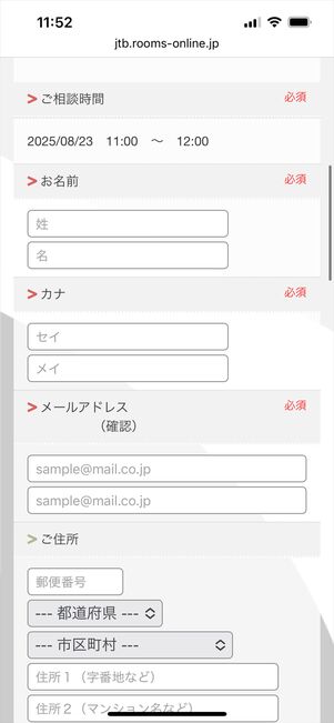 JTB 来店予約