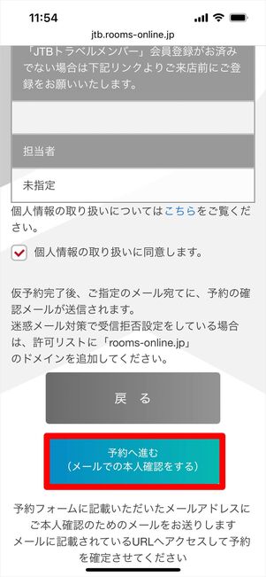 JTB 来店予約