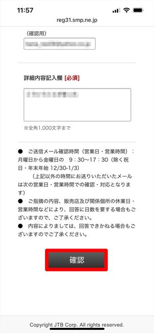 JTB 問い合わせ　要望