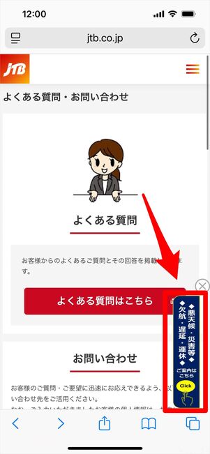 JTB 悪天候　問い合わせ