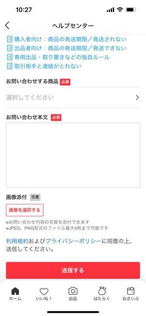メルカリ　ヘルプセンター