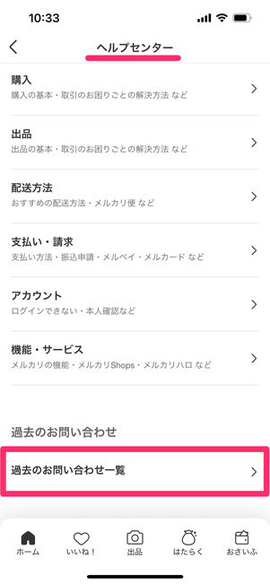 メルカリ事務局メッセージ先 メルカリ事務局に問い合わせる方法まとめ 電話番号は？ 専用