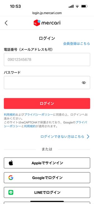 メルカリ　ウェブ版　問い合わせ