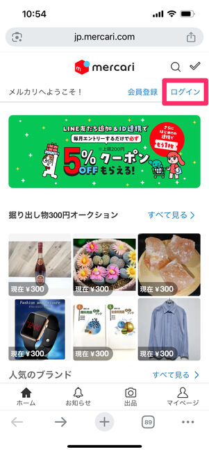 メルカリ　ウェブ版　問い合わせ