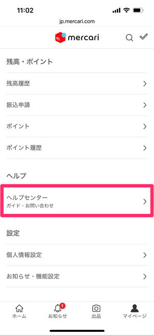 メルカリ　Web版　ヘルプセンター