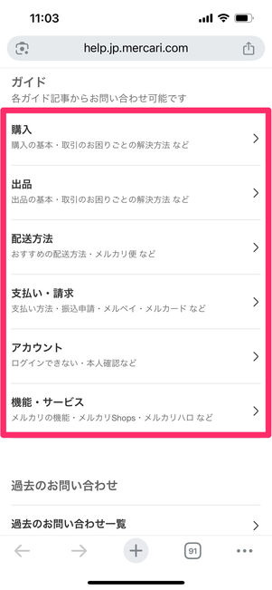 メルカリ　Web版　ヘルプセンター