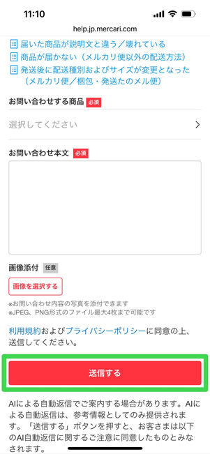 メルカリ　Web版　問い合わせ