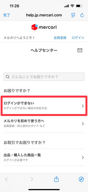 メルカリWeb版　問い合わせ　ログイン不可