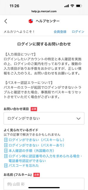 メルカリWeb版　ログイン不可