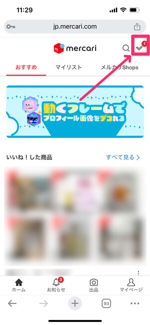 メルカリ　問い合わせ　返信確認