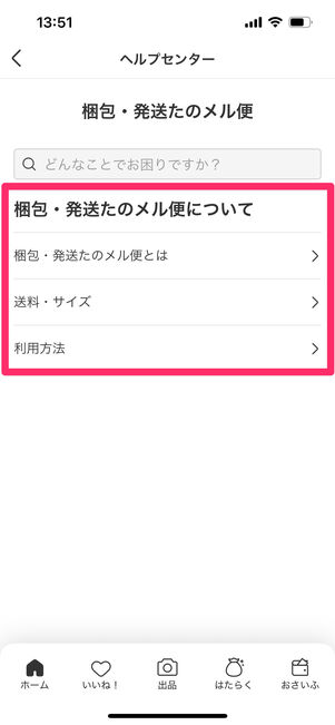メルカリ　梱包・発送たのメル便
