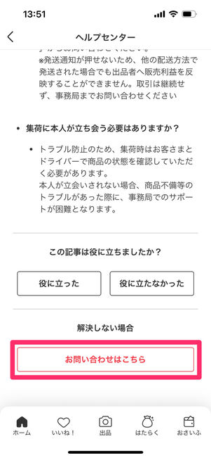 メルカリ　梱包・発送たのメル便