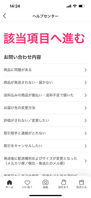 メルカリ　ヘルプセンター