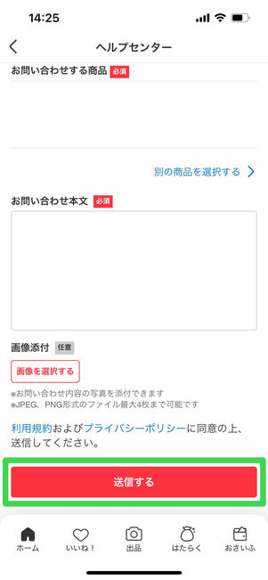メルカリ　問い合わせ