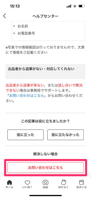 メルカリ　心当たりがない商品