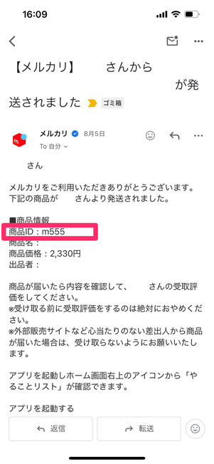 メルカリ　商品ID メール