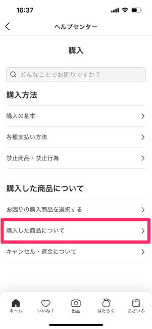 メルカリ　ヘルプセンター　商品の問題