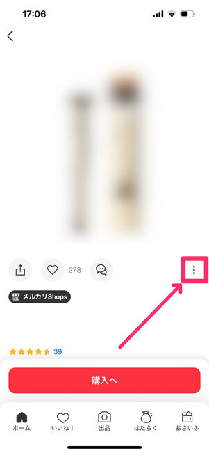 メルカリ　通報