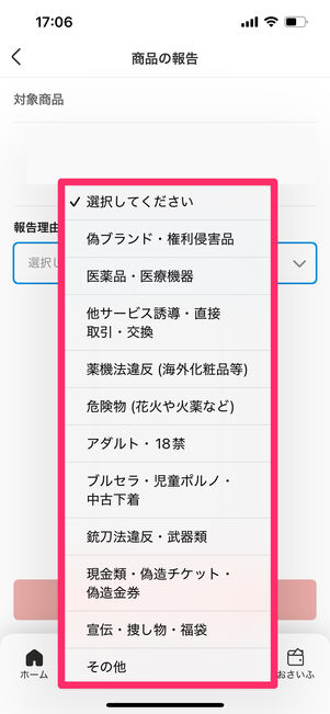 メルカリ　通報