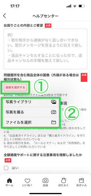 メルカリ　問い合わせ　写真添付
