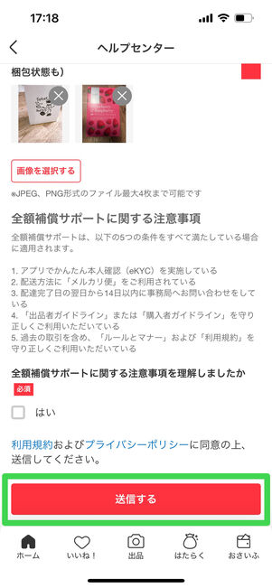 メルカリ　問い合わせ　写真添付