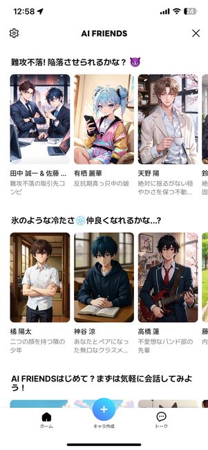 LINE　AI Friends