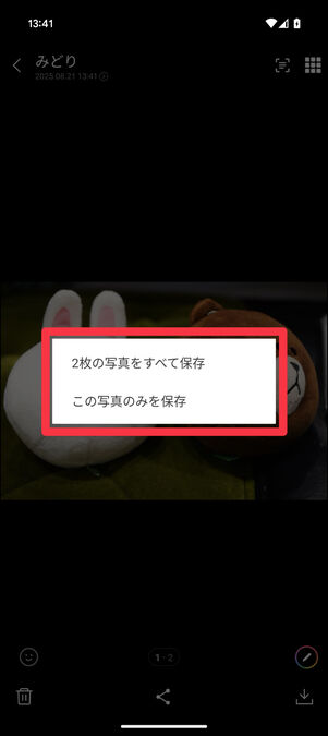 LINEアプリ：保存する