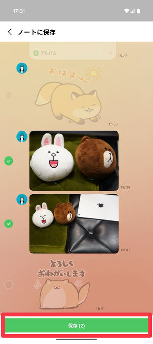 LINEアプリ（トークルーム）：ノートに追加する画像を選択し、「保存」をタップ