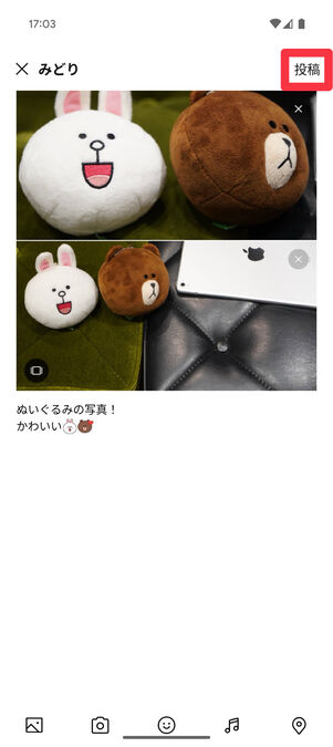 LINEアプリ（ノート作成画面）：必要に応じてキャプションを入力し、「投稿」をタップ
