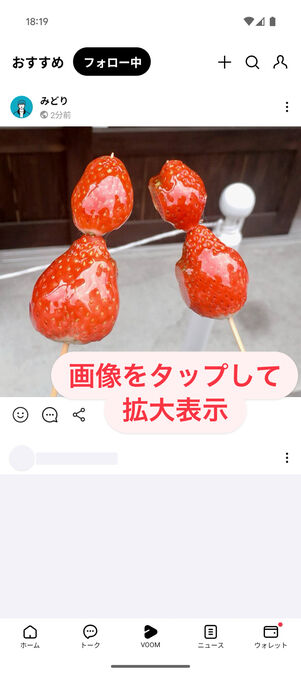 LINEアプリ（LINE VOOM）：投稿された画像をタップして拡大表示
