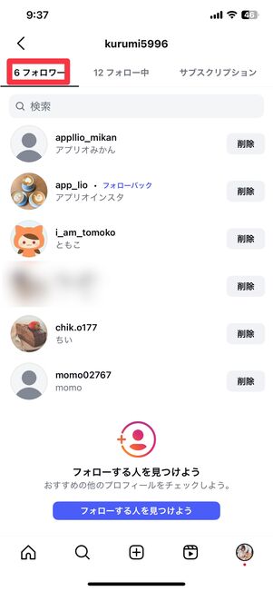 フォロワーリスト