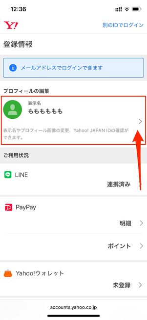 アカウント名を調べる